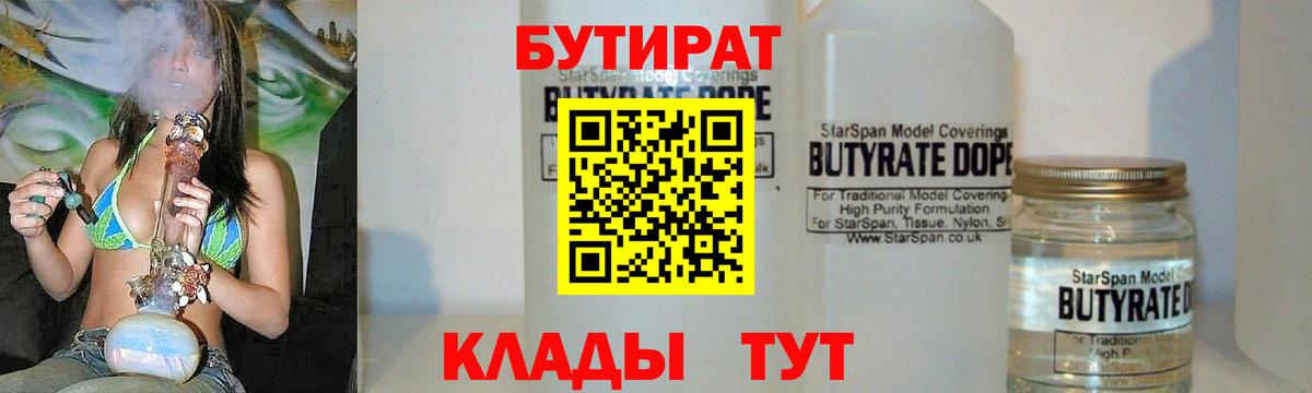 БУТИРАТ BDO 33% Коркино