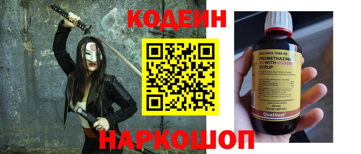 Codein Purple Drank  Вход с VPN  Коркино  Кодеиновый сироп Lean Purple Drank 