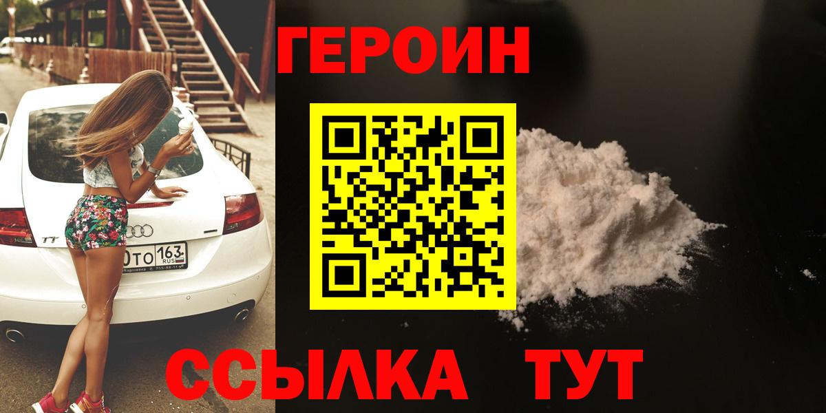 ГЕРОИН белый  Вход с VPN  Коркино 