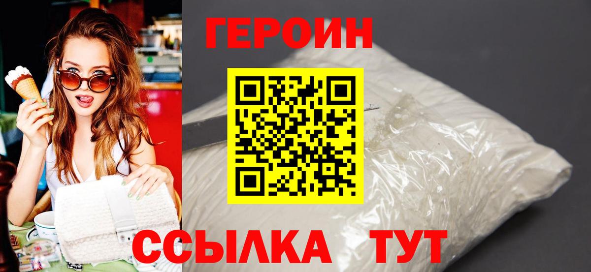 ГЕРОИН Heroin Коркино