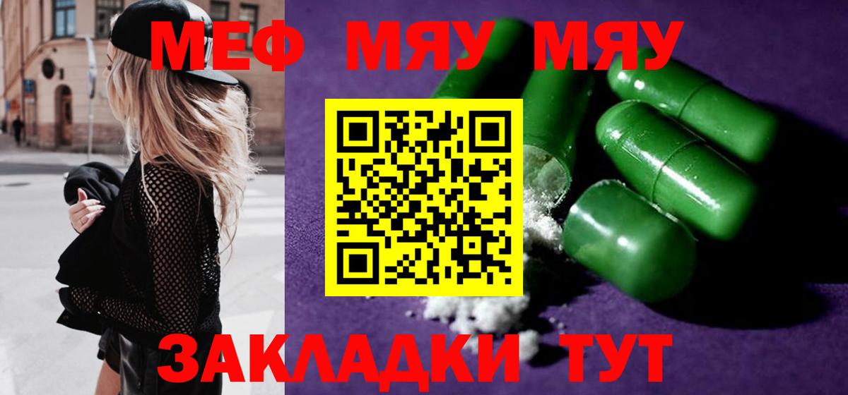 МЕФ mephedrone  Мефедрон  МЯУ-МЯУ  Коркино  МЯУ-МЯУ mephedrone  Вход с VPN 